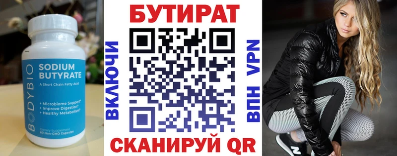 БУТИРАТ бутик  цена наркотик  Поронайск 