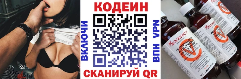 купить наркотик  Поронайск  Кодеин Purple Drank 